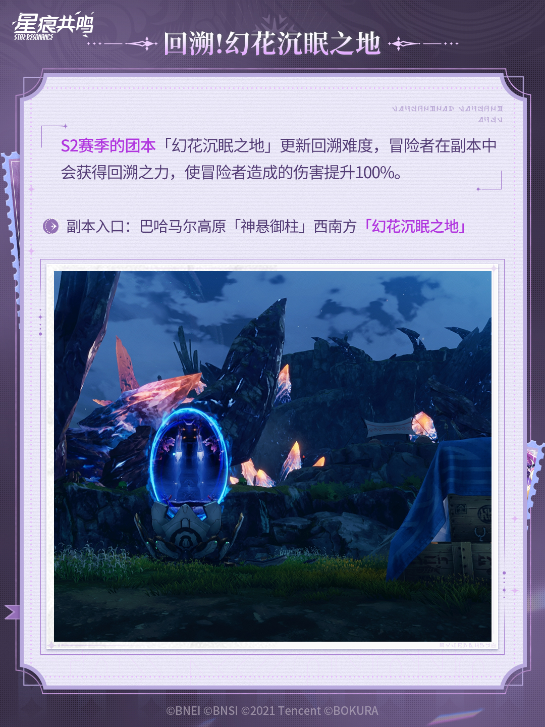 S3烬空赛季全新团本「遗忘幻梦之野」即将开放！