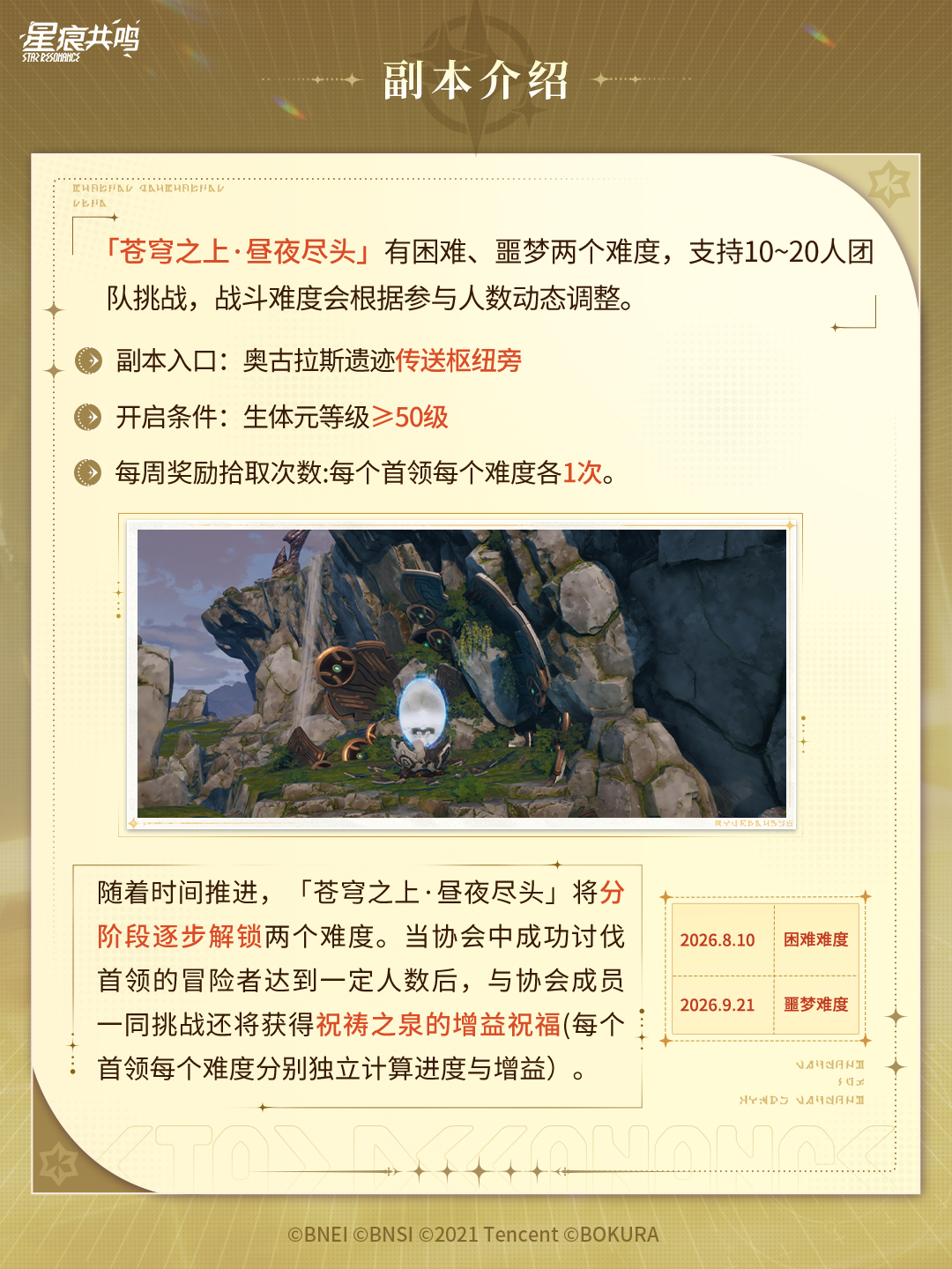 S4赛季全新团本「苍穹之上·昼夜尽头」即将开放！