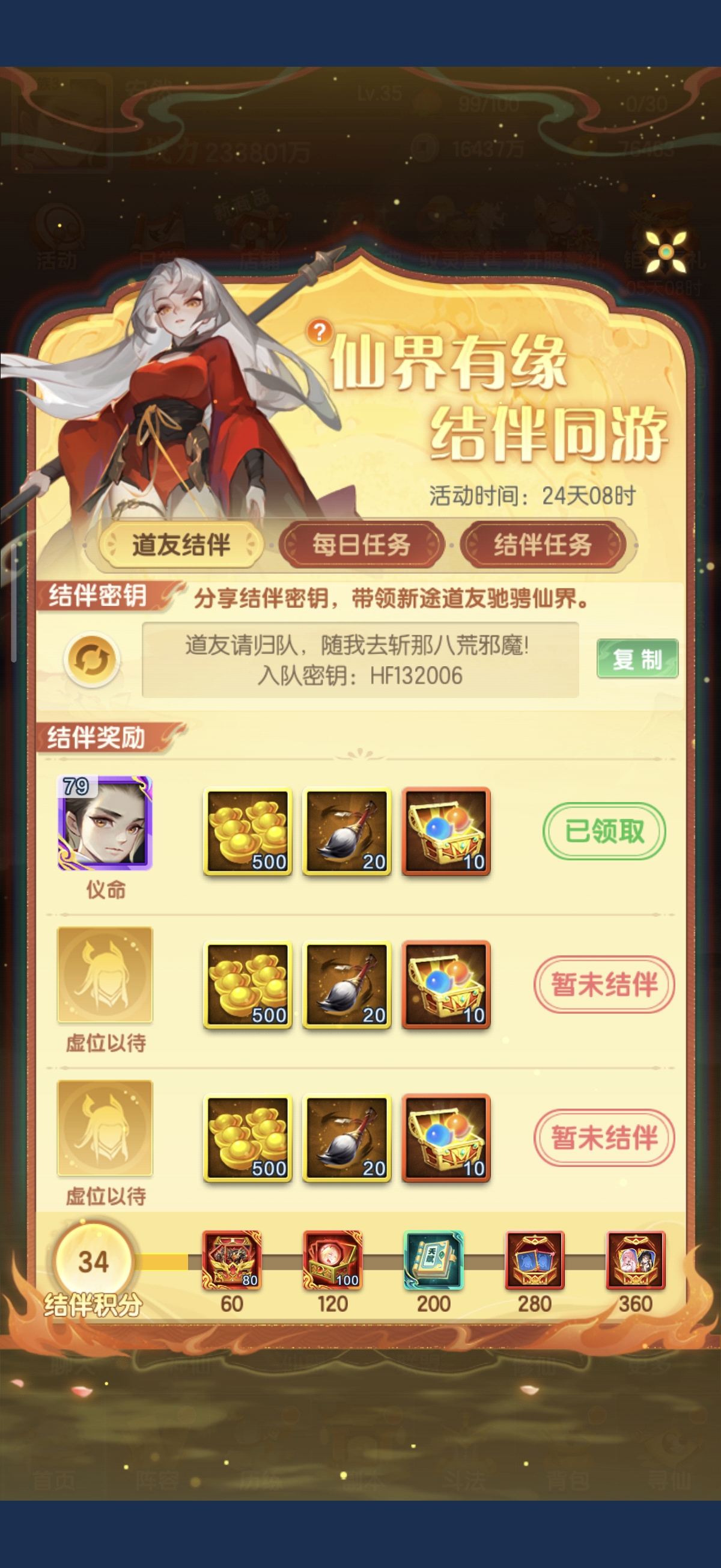 道友请归队，随我去斩那八荒邪魔! 入队密钥：HF132006