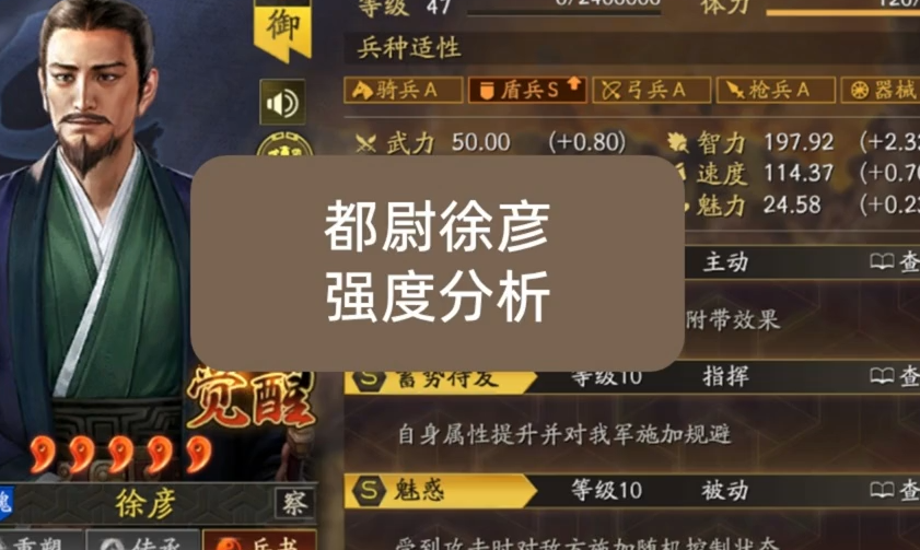 徐彦强度分析 徐彦的防御力其实是很高的。这个队伍可开发空间还是不少的。-小米游戏中心