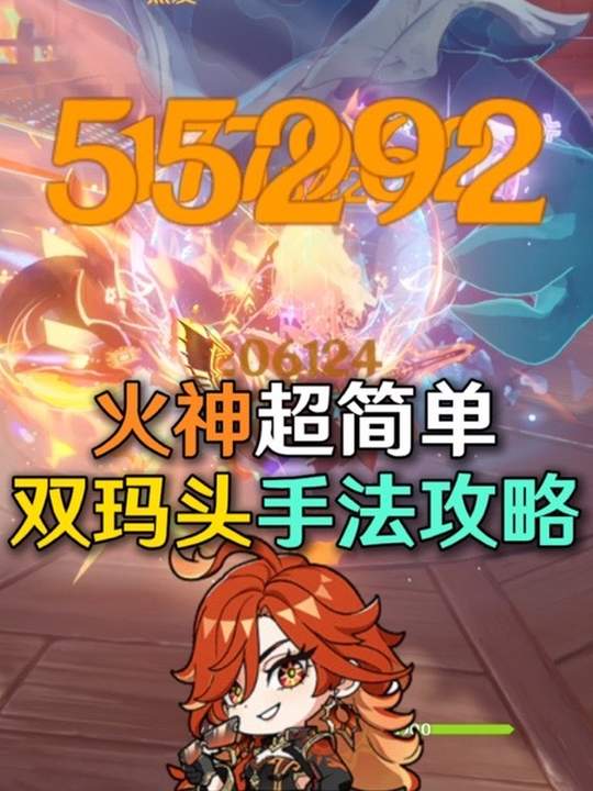 【角色攻略】火神超简单双玛头手法攻略