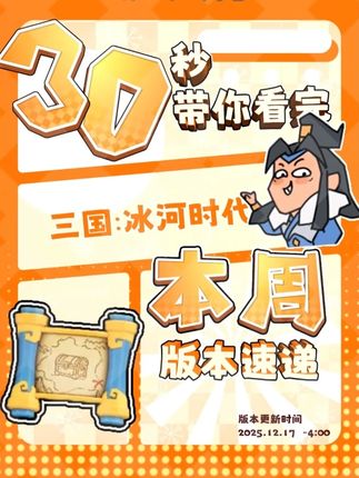 【资讯】版本速递，藏宝图品质升级开放