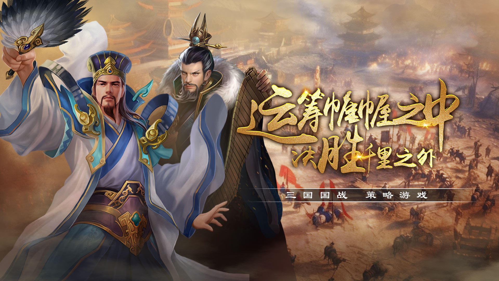 《传奇三国》删档计费测试4月25日开启！