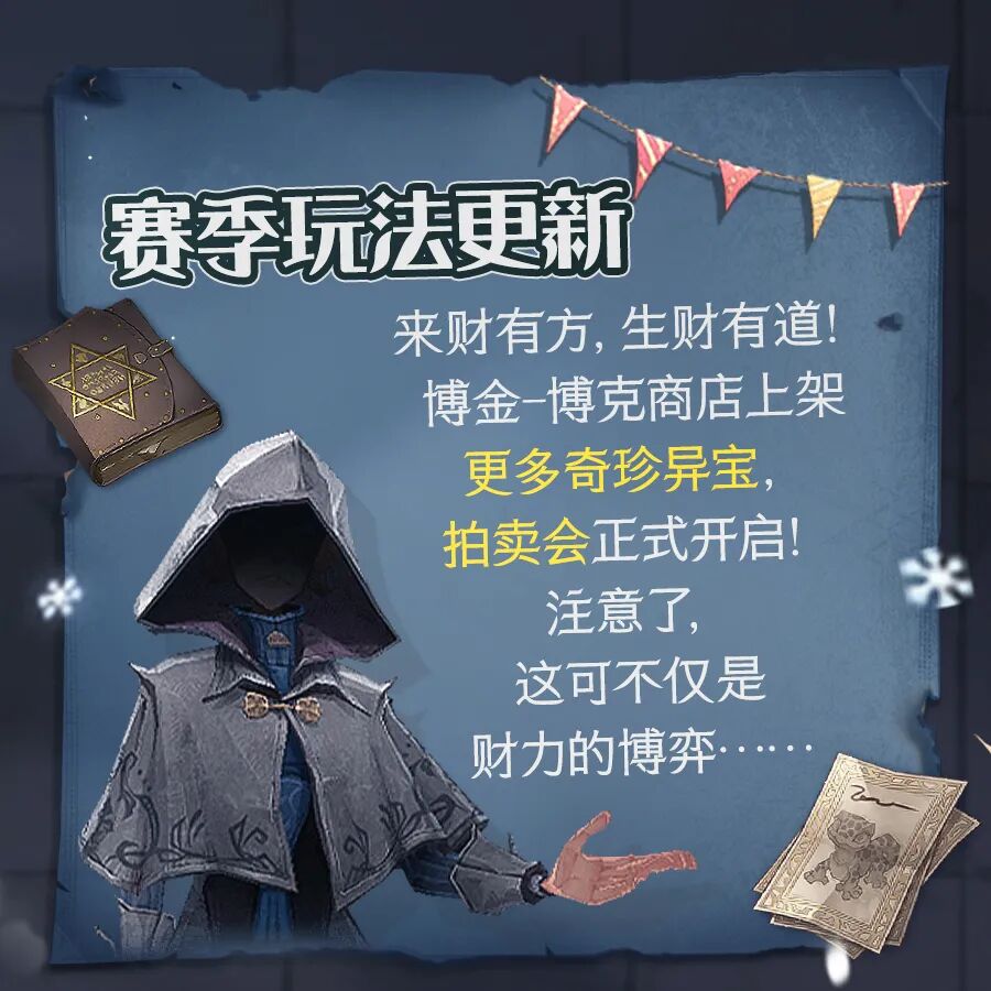 魔法头条丨「光与影的抉择」赛季线索（第三&四章）