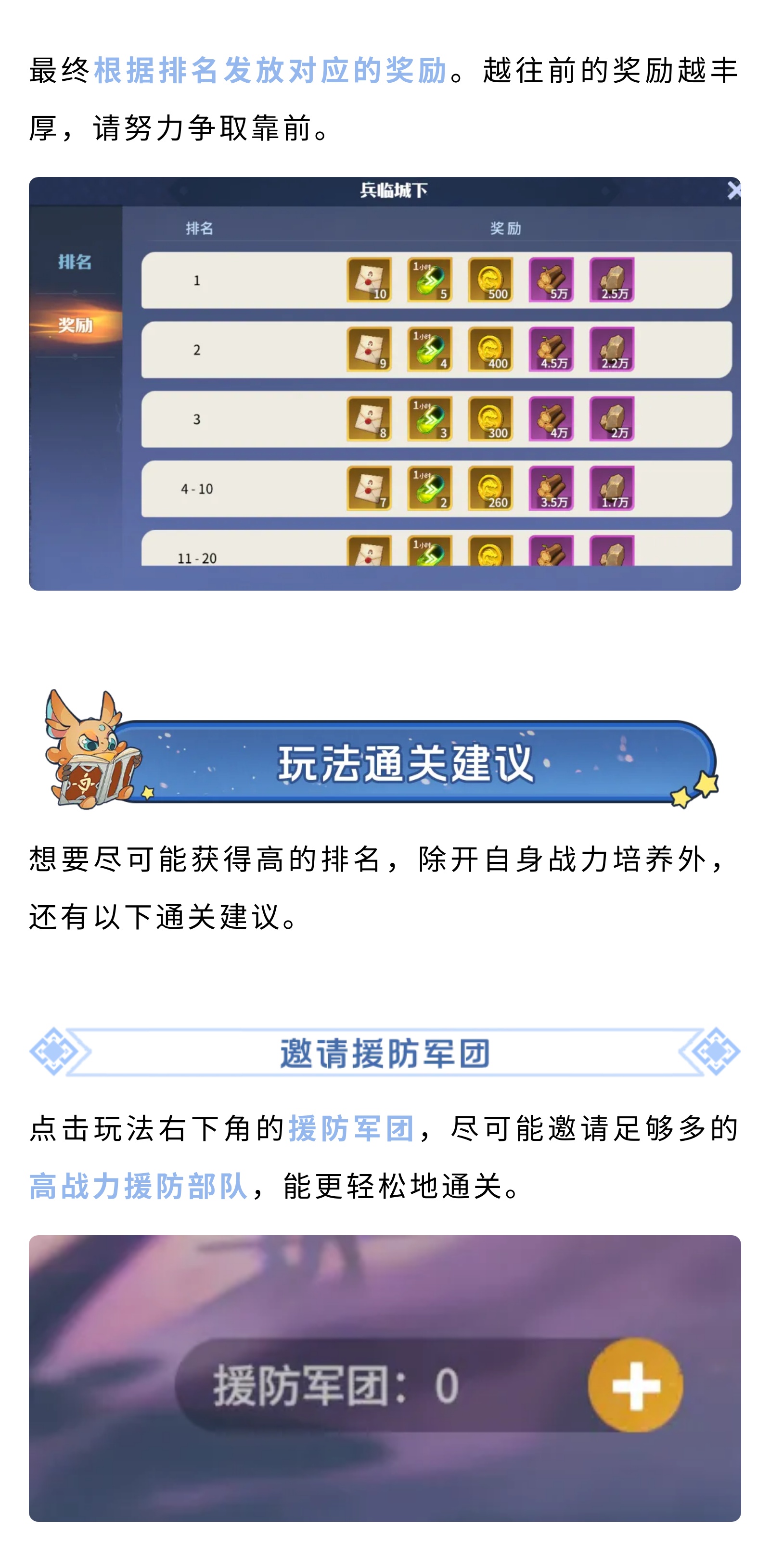 兵临城下玩法开启，这套防守策略助你冲榜