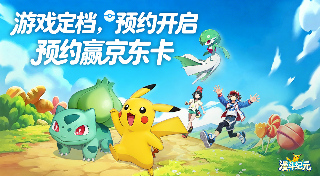 像素萌宠乱斗启程！《漫斗纪元》预约有奖活动火热开启
