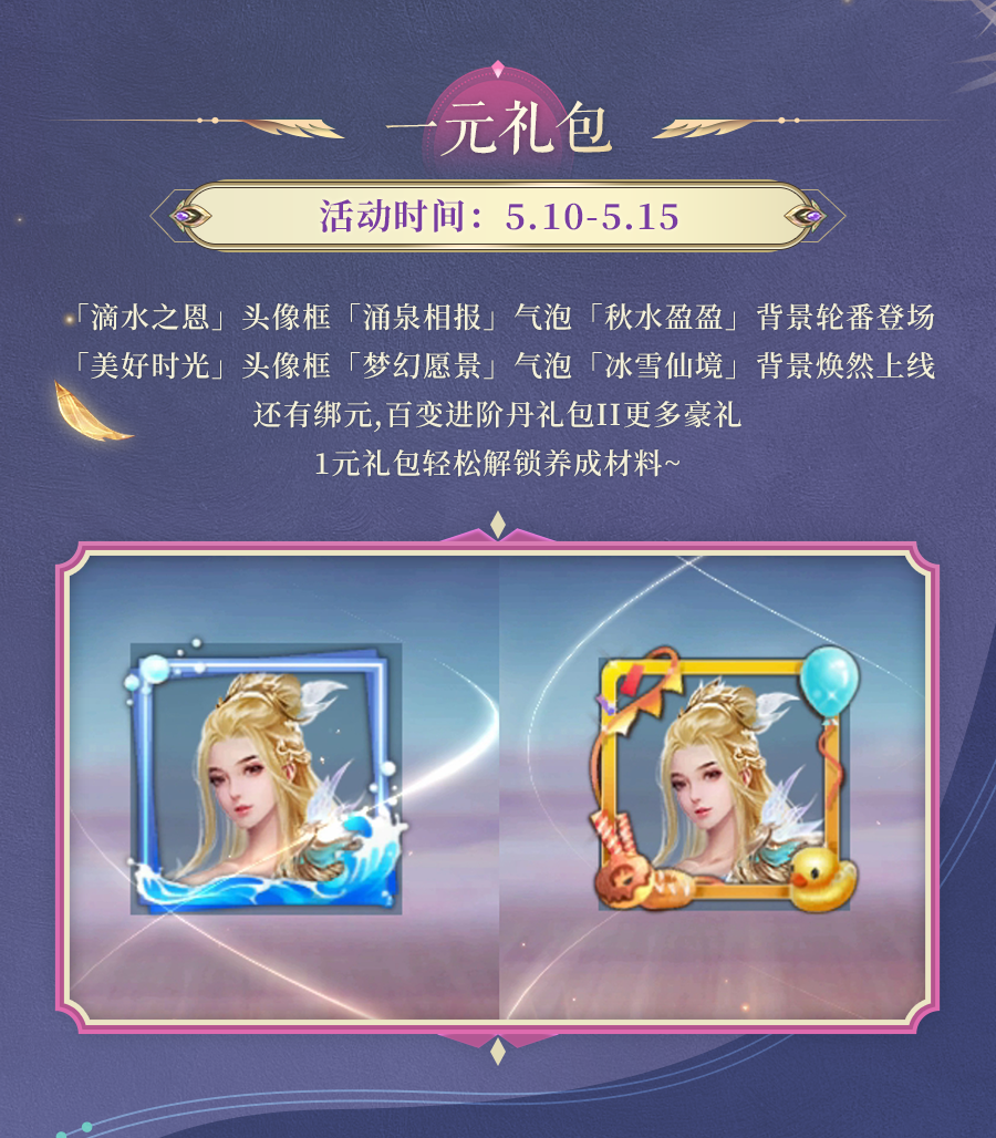 活动预告 | 母亲节头像框轮番登场！神龙化形风动雷龙震撼助阵，不要错过~