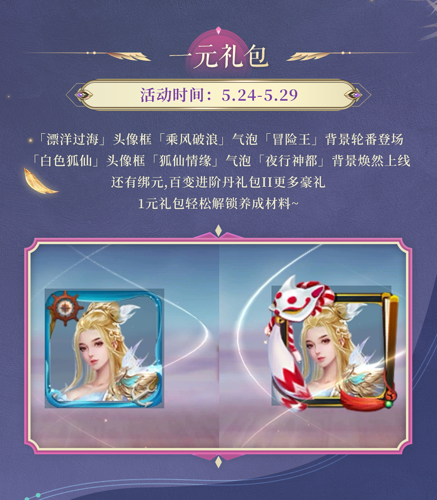 活动预告 | 云光破海，音波绘阵！至尊翅膀云歌仙翼登场，一元礼包轻松解锁养成材料~