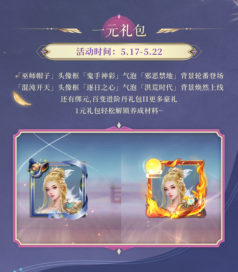 活动预告 | 碧海听涛，云帆摘星！至尊坐骑碧海云帆鲲登场，一元礼包轻松解锁养成材料~