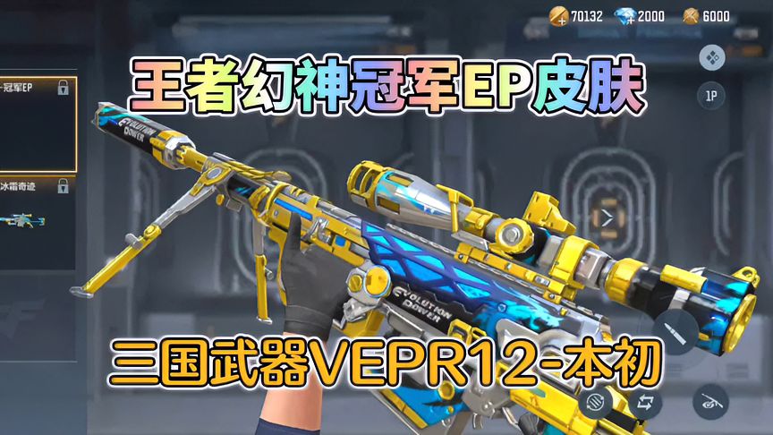 穿越火线-枪战王者：王者幻神也要出冠军EP皮肤，新的三国武器是袁绍限定-小米游戏中心