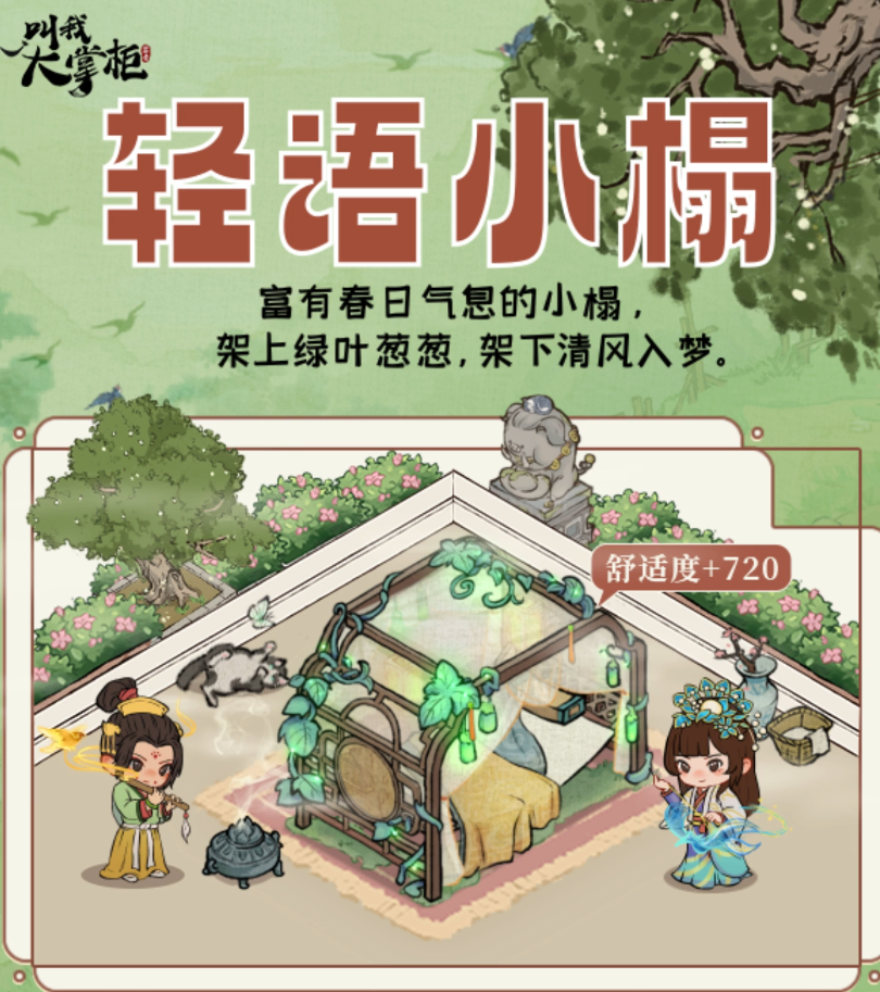 家具鉴赏丨轻语小榻