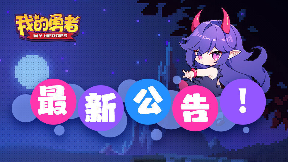 【4月11日更新公告】