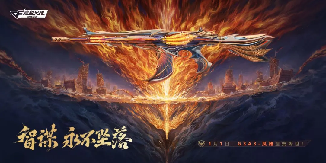 活动合集 | 凤雏扭蛋机上线，竞技神器G3A3-凤雏登场！