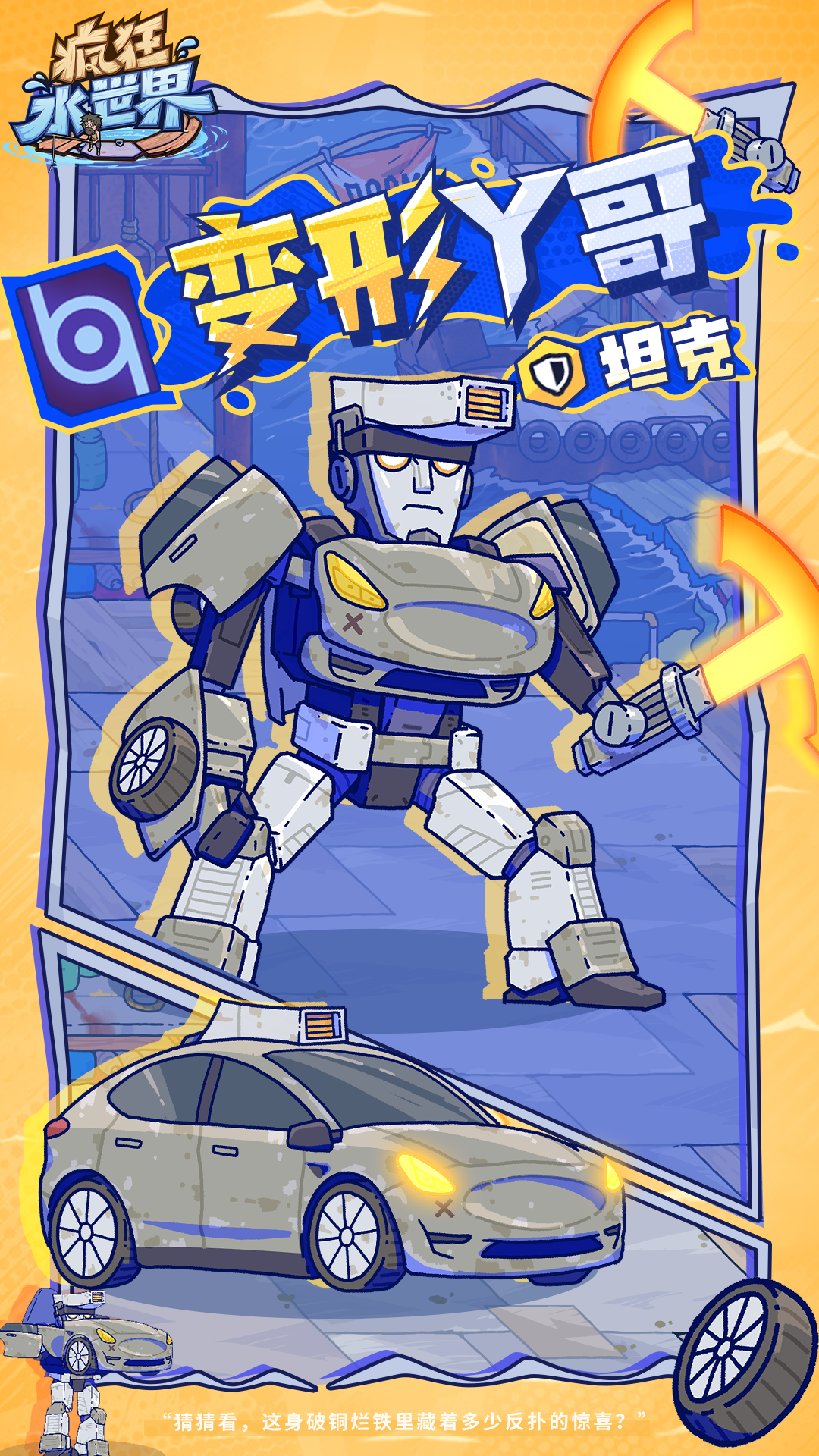 岛民图鉴丨变形Y哥 - 无限叠加护甲的大肉坦克