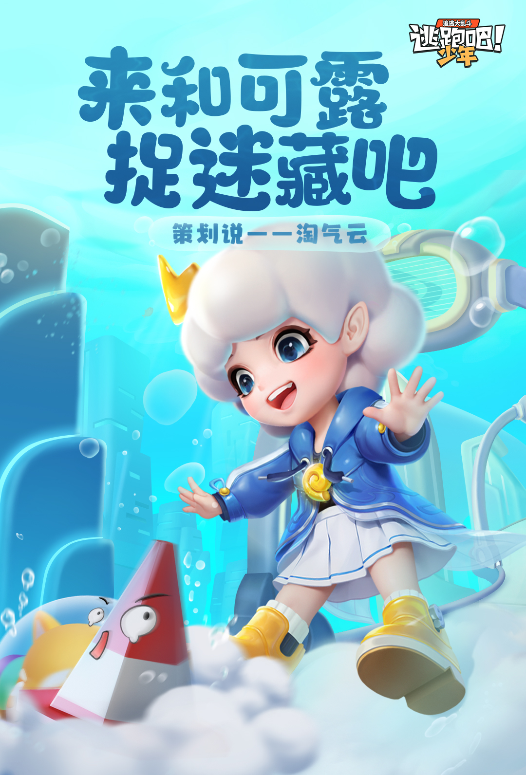 【策划来啦】要来可露的云朵上玩捉迷藏吗？