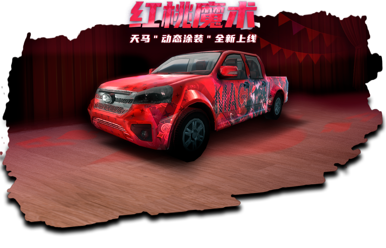 库库来报|《卡车人生》10月26日-10月30日活动&福利更新