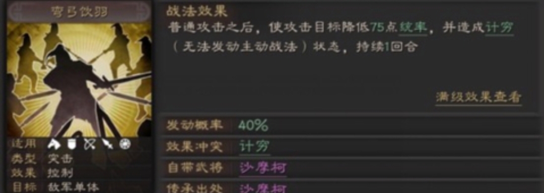 《三国志战略版》沙摩柯的弯弓饮羽很鸡肋吗？