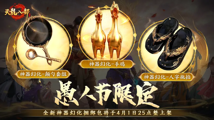 外观爆料丨首款自带技能的神器幻化来袭！天龙江湖迎来全新时代