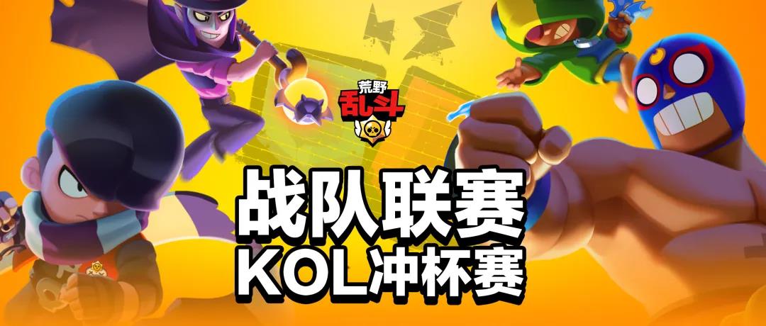 KOL战队冲杯！瓜分万元奖金！ 