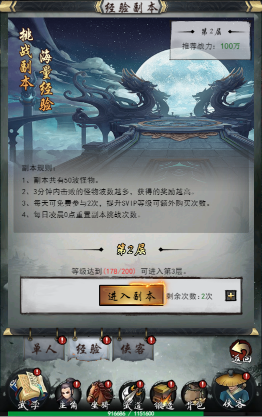 《独步武林》如何快速升级？大量获取经验玩法攻略