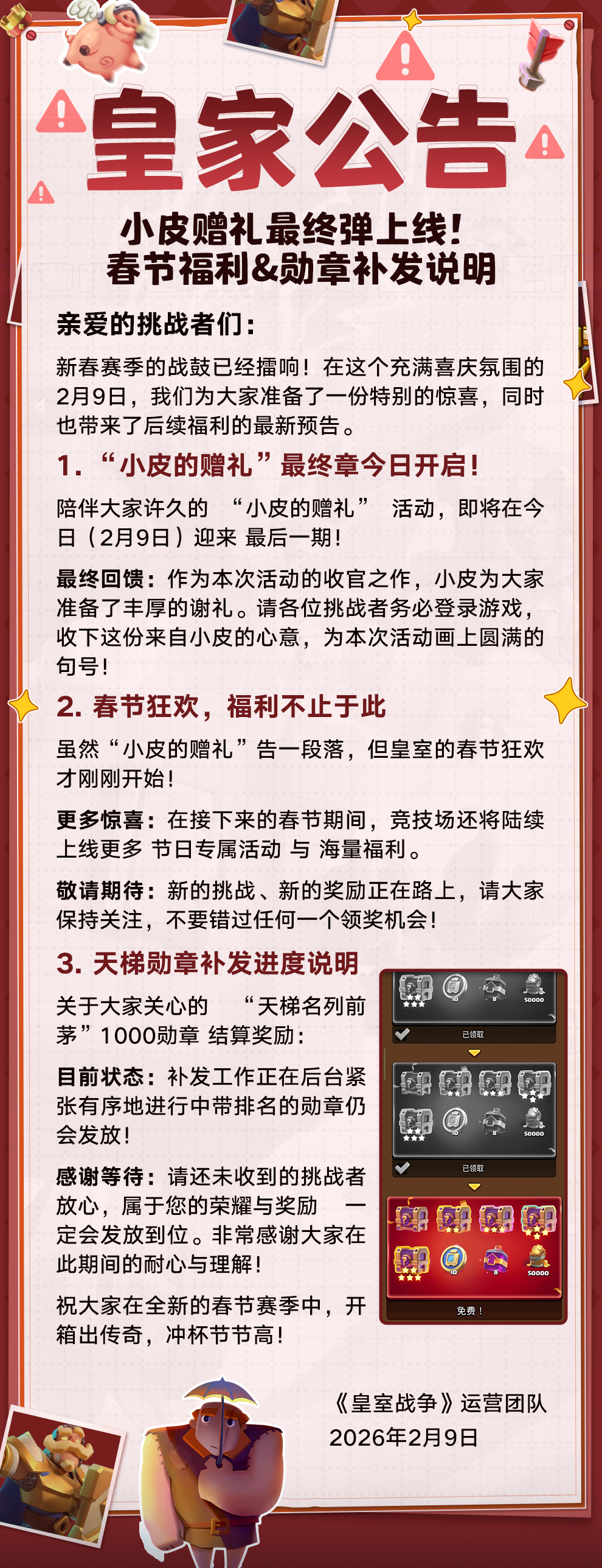 皇家公告！福利继续！排名勋章仍会发放！