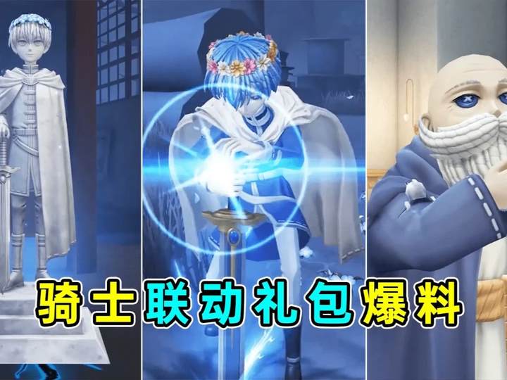 骑士联动时装辛美尔爆料！