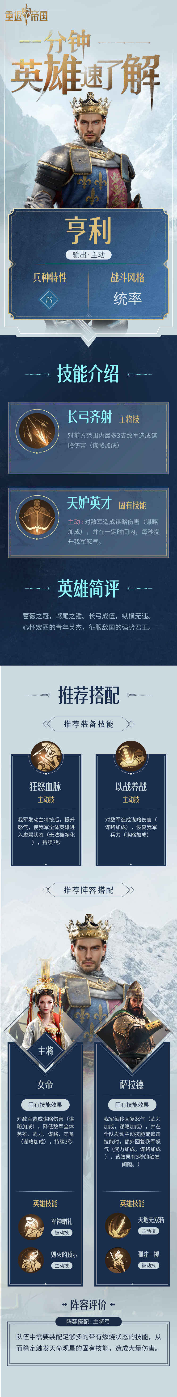一分钟英雄速了解——亨利