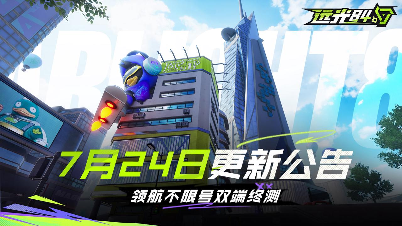 7月24日更新公告