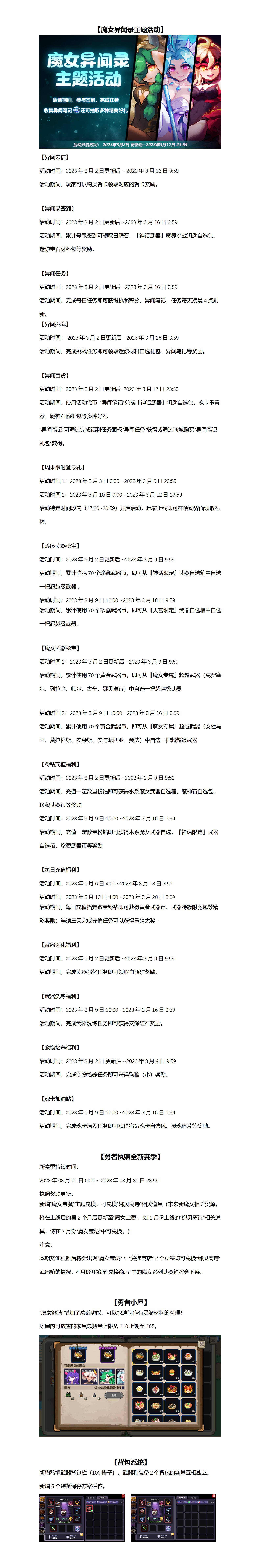 【更新公告】魔女异闻，探索魔女的不可思议！