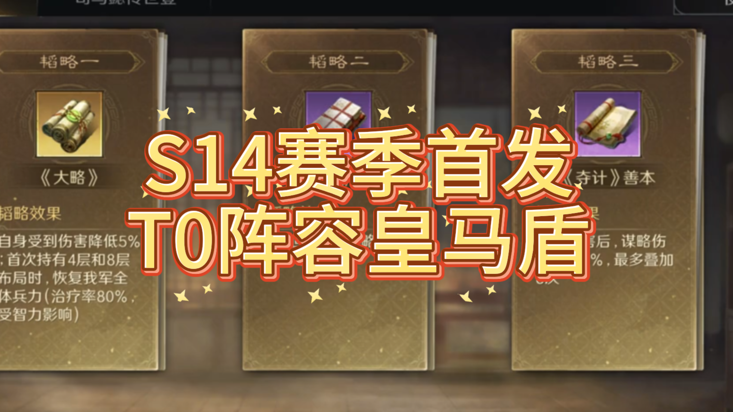 S14赛季首发T0阵容皇马盾