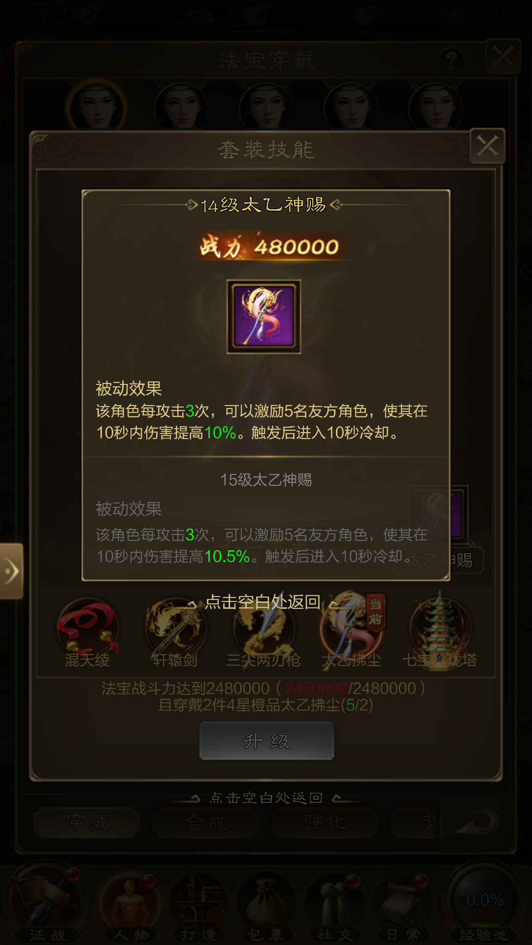 小师妹带来最新爆料！首领岛四层发现新大陆？全新高级法宝强势来袭！