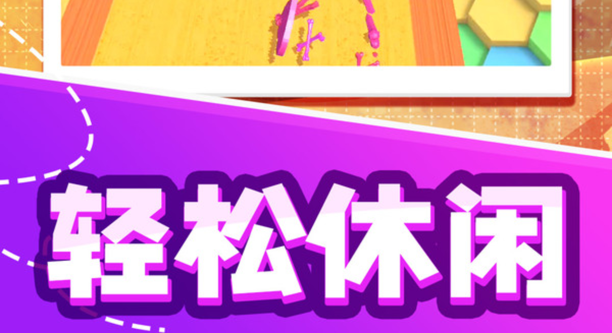 球球滚滚滚：一局就上头，零门槛闯关超治愈！