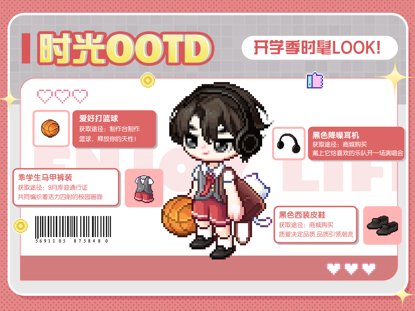 【时光潮流】开学季OOTD：美丽觉醒回归校园