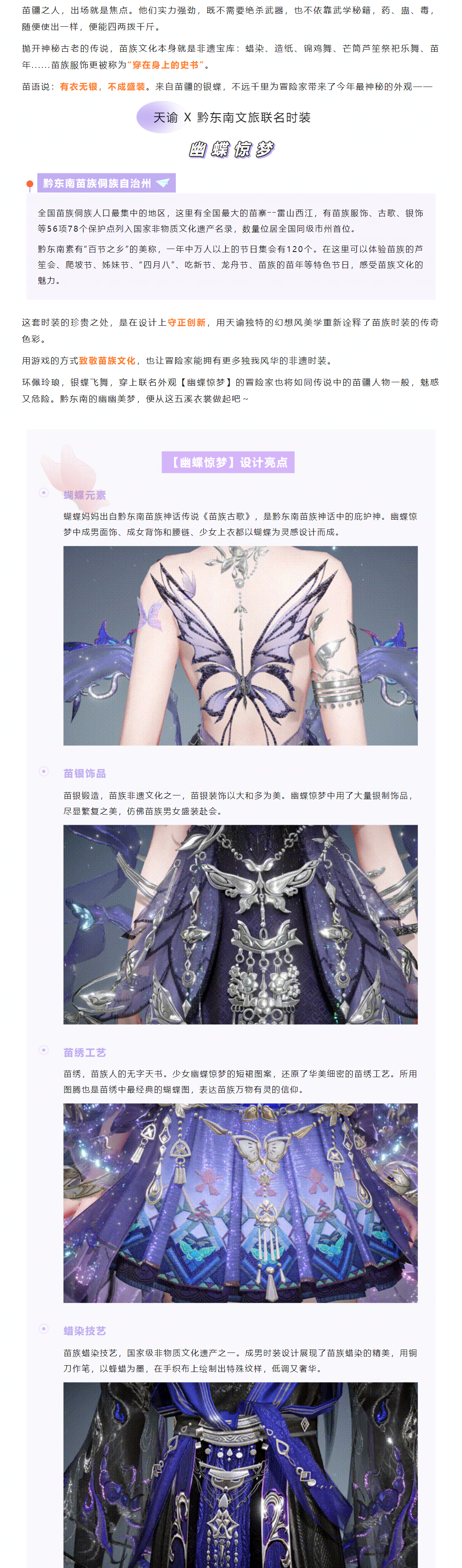 来自苗疆的银蝶，带来了今年最神秘的联名外观[时装爆料]