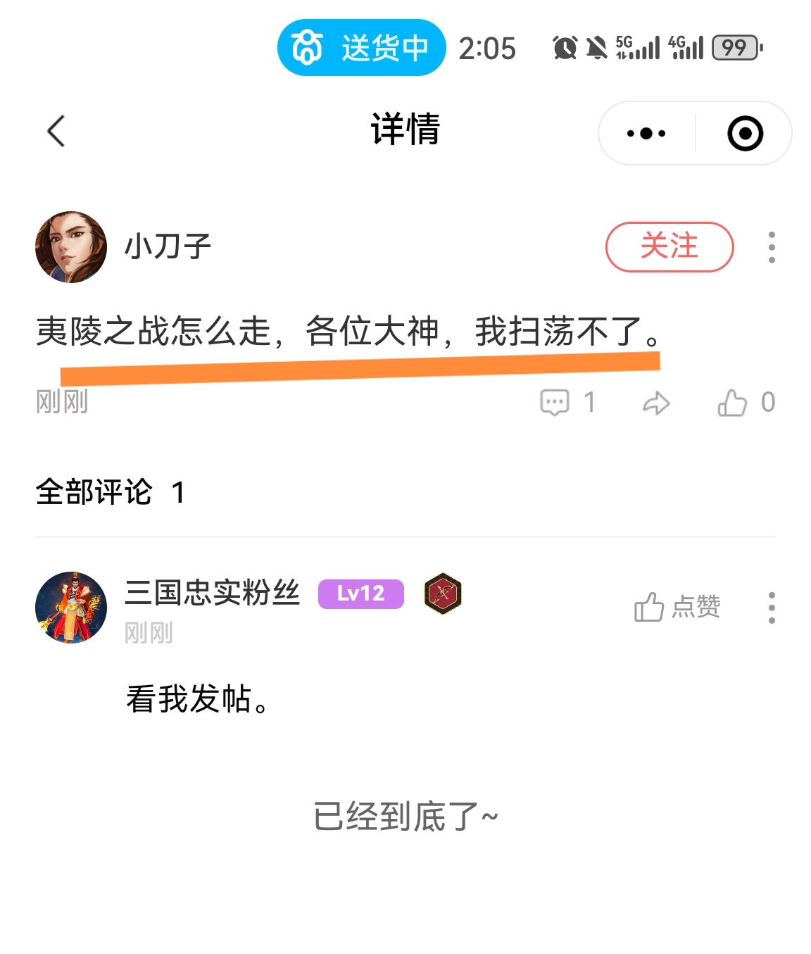 【大神答疑】之夷陵之战怎么走？