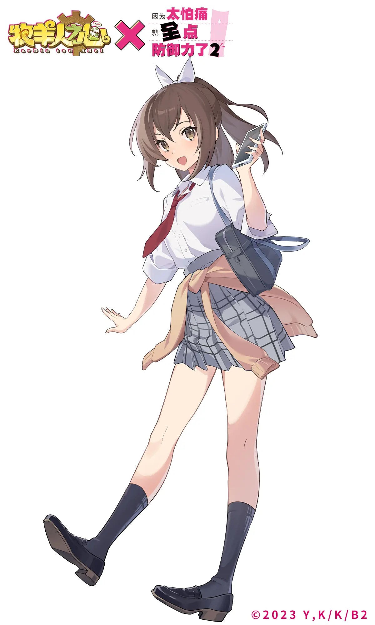《牧羊人之心》【联动时装上新】校服