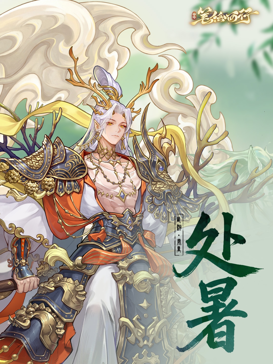 【处暑节气福利】