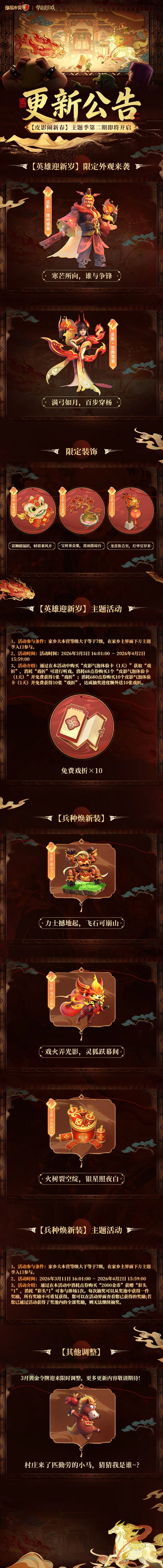 更新公告｜「皮影闹新春」主题季第二期即将开启