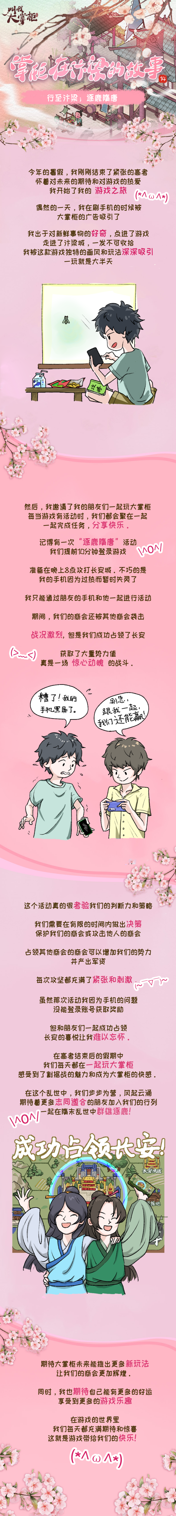 【掌柜在汴梁的故事】行至汴梁;逐鹿隋唐