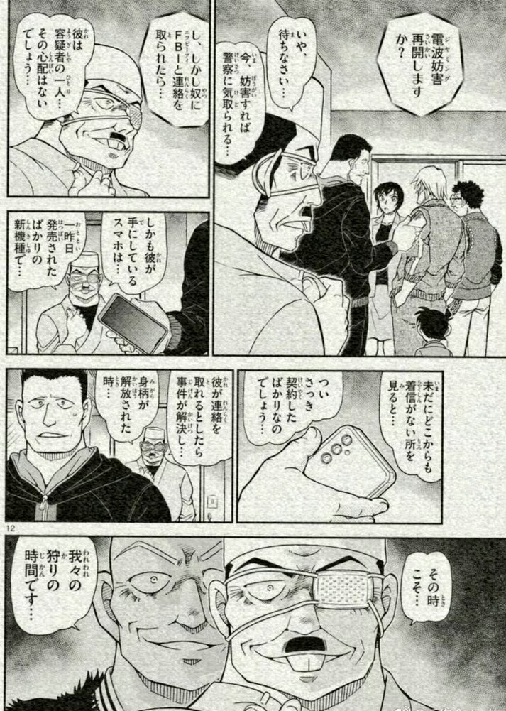 《名侦探柯南》漫画1148话：若狭留美对峙朗姆！多方混战冲突加剧