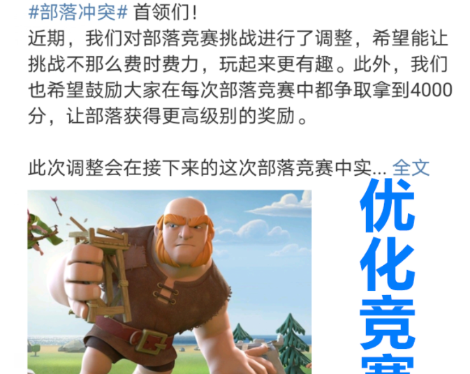 部落冲突：官方优化部落竞赛调整，高积分任务跟大家暂别