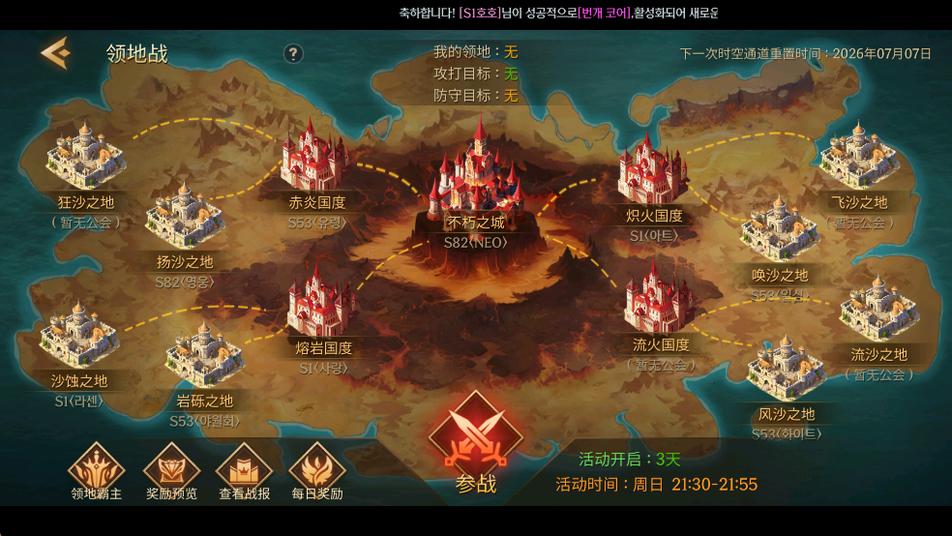 【玩法探秘】公会领地战