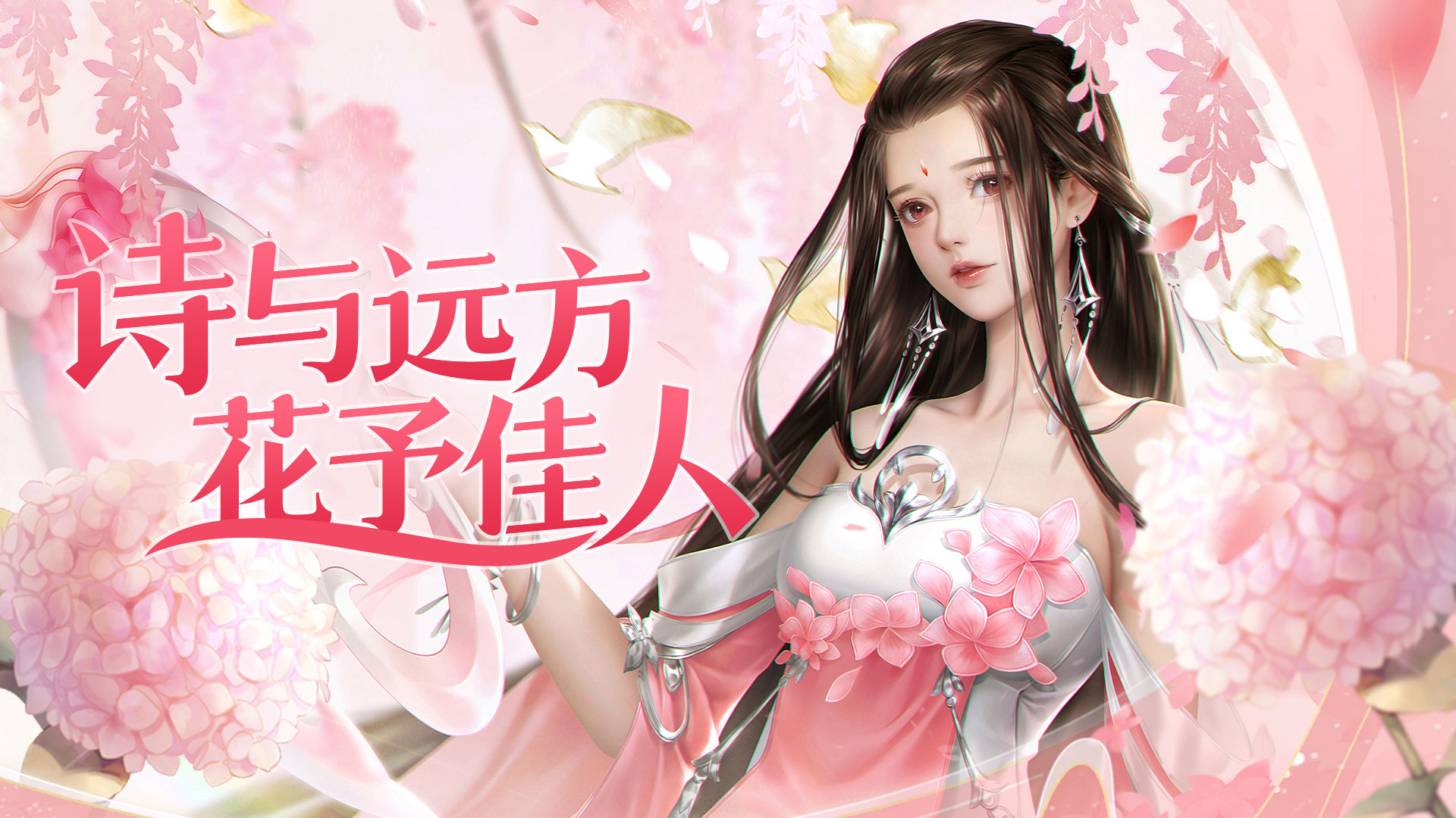 【互动抽京东卡】《上古纷争》诗与远方，花予佳人~