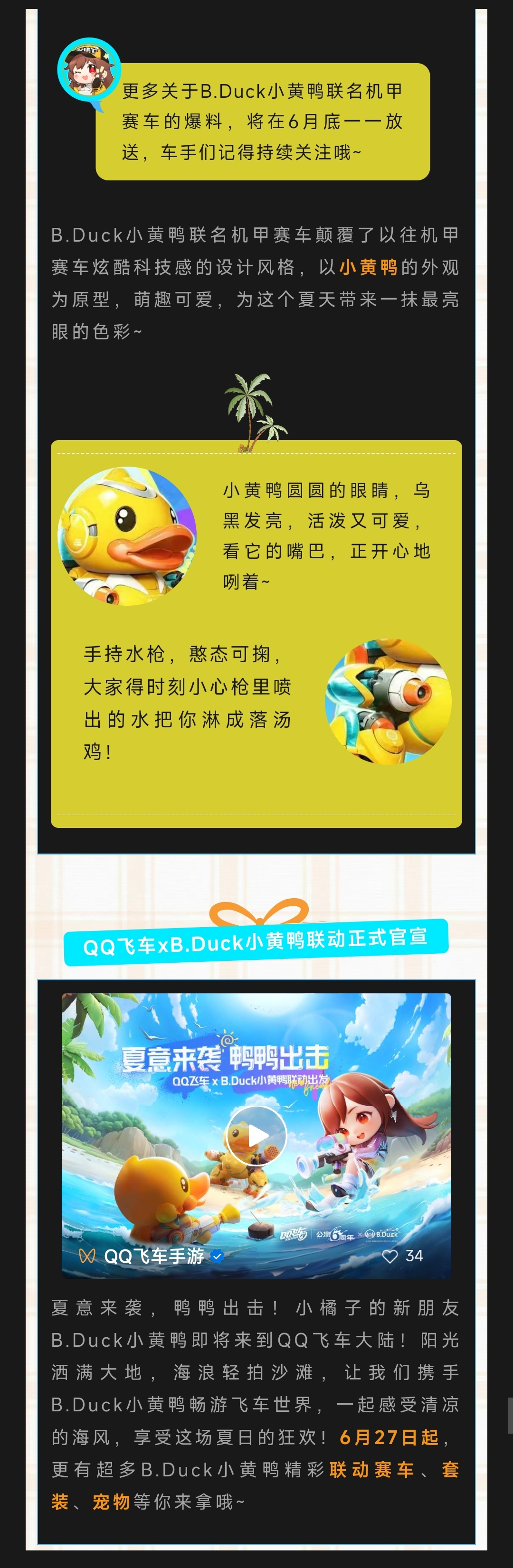 开启新时代！全新B.Duck小黄鸭联名机甲免费送！