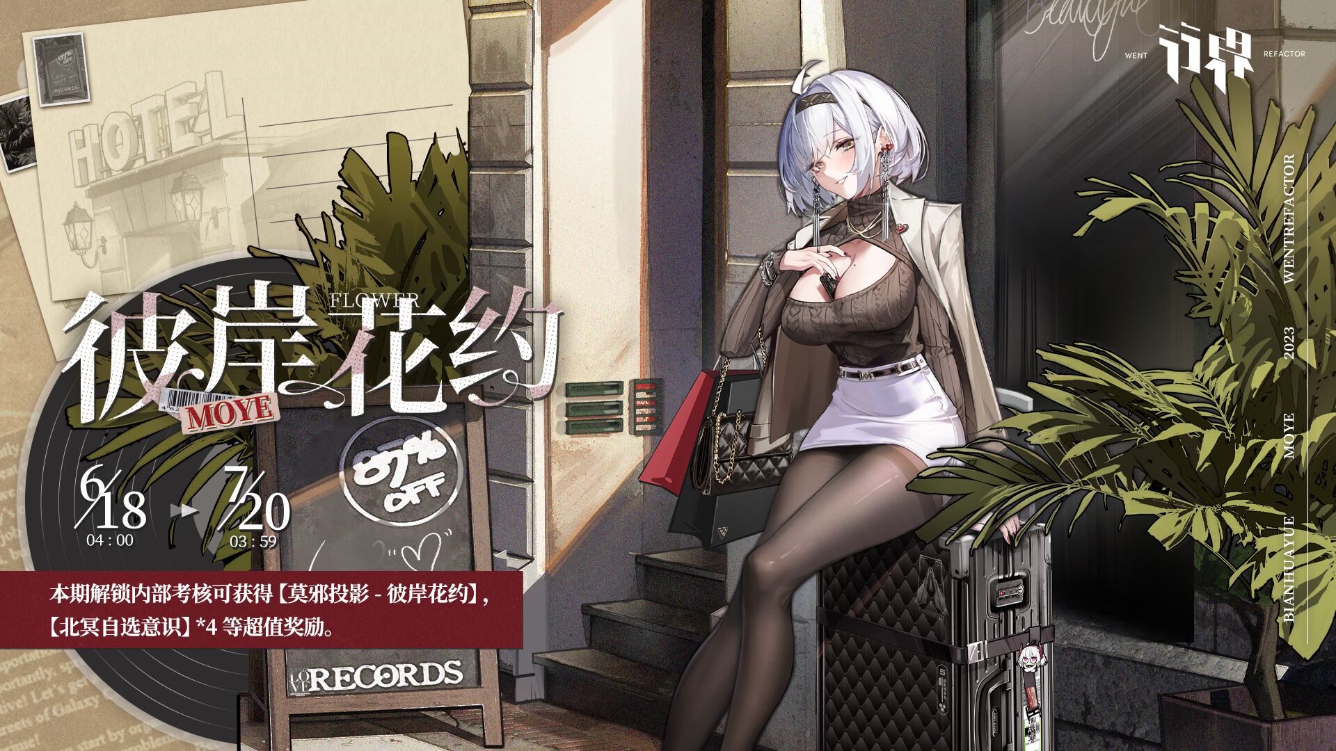 《行界》「太一考核」即将更新