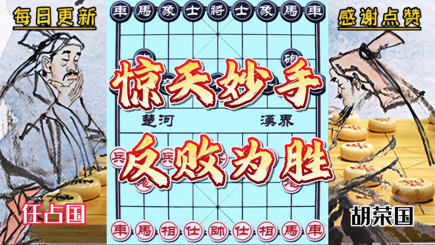 天天象棋：胡司令VS任占国！最后一秒回首一掏，直接让对手找不到北！