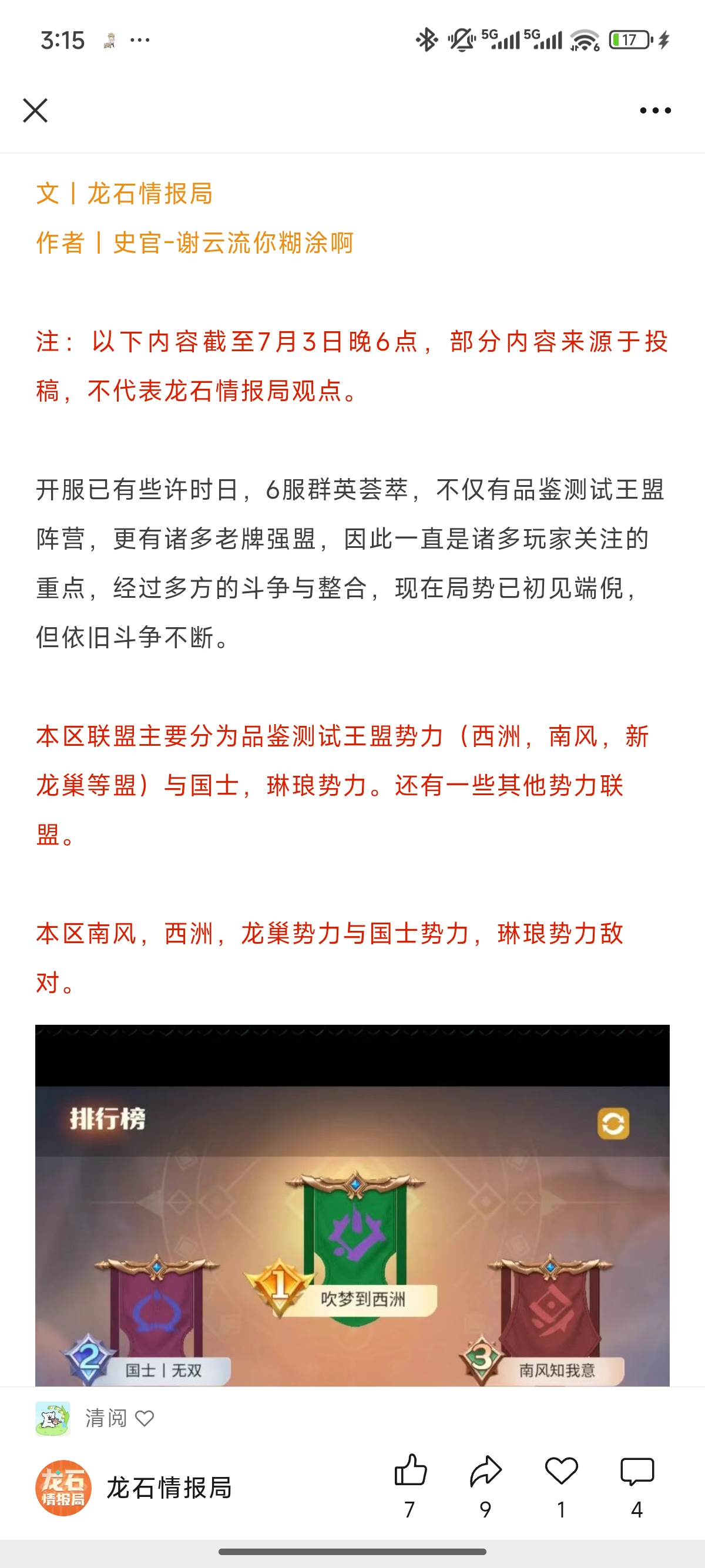 「龙石战争」6服开局撞州，南风势力“硬控”风溪郡三要塞！