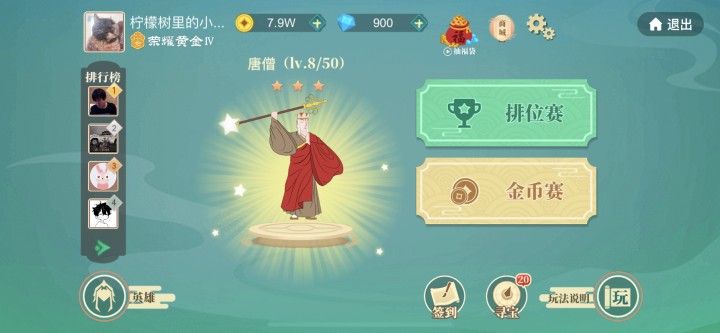 贪吃蛇大作战：标枪王者盘点唐僧英雄优缺点