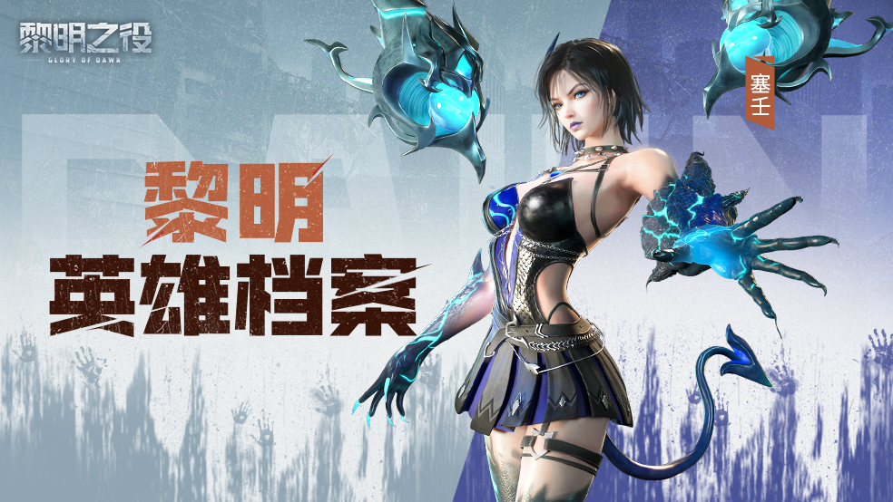 06英雄档案：塞壬|噬魂之力，于暗夜觉醒