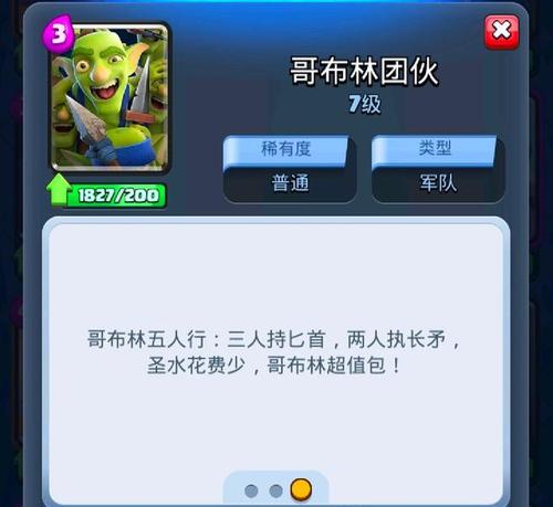 皇室战争：卡牌平衡性被调整，哥布林迎来增强（下）